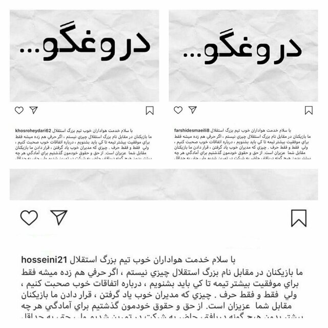 حمله بازیکنان استقلال به مدیران باشگاه: دروغگو...!