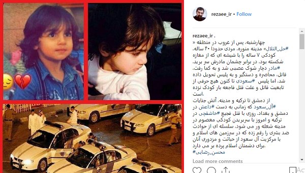 واکنش محسن رضایی به سربریدن کودک ۷ ساله