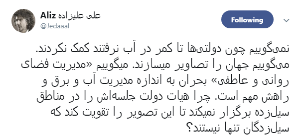 انتقاد علی علیزاده از عدم حضور برخی دولتیها در مناطق سیلزده انتقاد علی علیزاده از عدم حضور برخی دولتیها در مناطق سیلزده