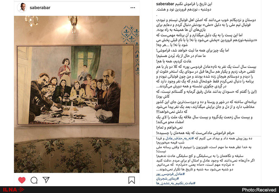 واکنش صابر ابر به حذف عادل فردوسیپور از تلویزیون واکنش صابر ابر به حذف عادل فردوسیپور از تلویزیون