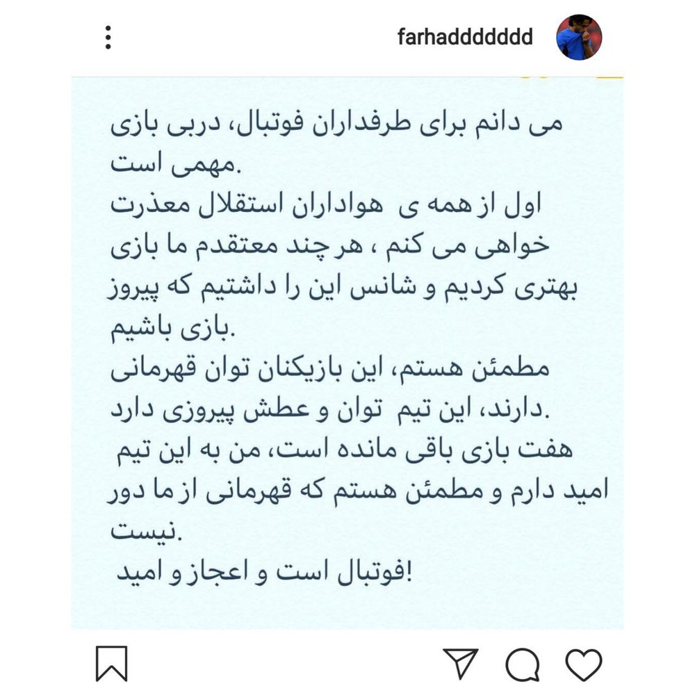 واکنش فرهاد مجیدی پس از شکست در دربی