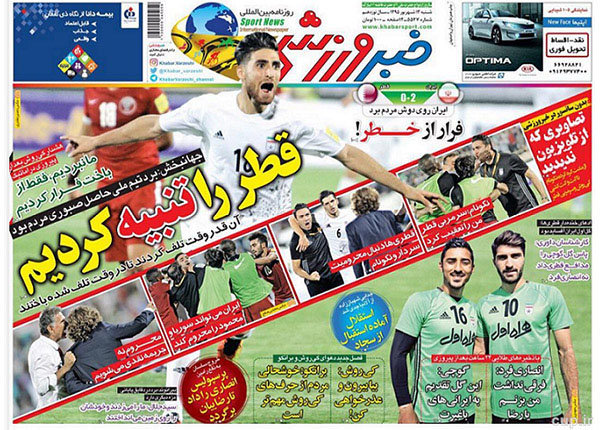 صفحه اول روزنامه‌های ورزشی ۱۳ شهریور ۹۵