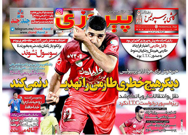 صفحه اول روزنامه‌های ورزشی ۱۴ شهریور ۹۵