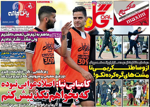 صفحه اول روزنامه‌های ورزشی ۱۵ شهریور ۹۵