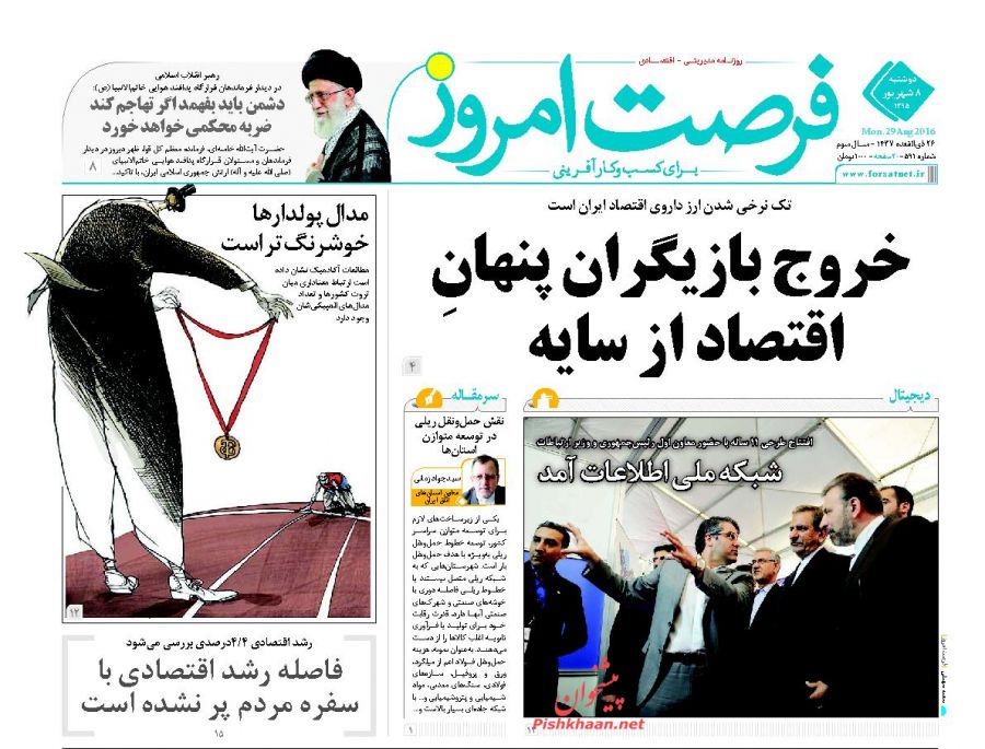 صفحه نخست روزنامه‌های اقتصادی ۸ شهریور ۹۵