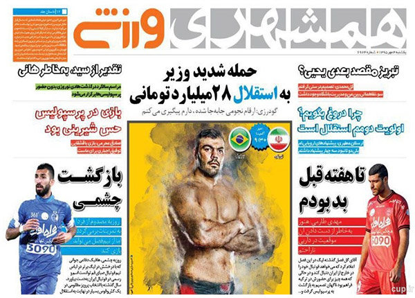 صفحه اول روزنامه‌های ورزشی ۴ مهر ۹۵