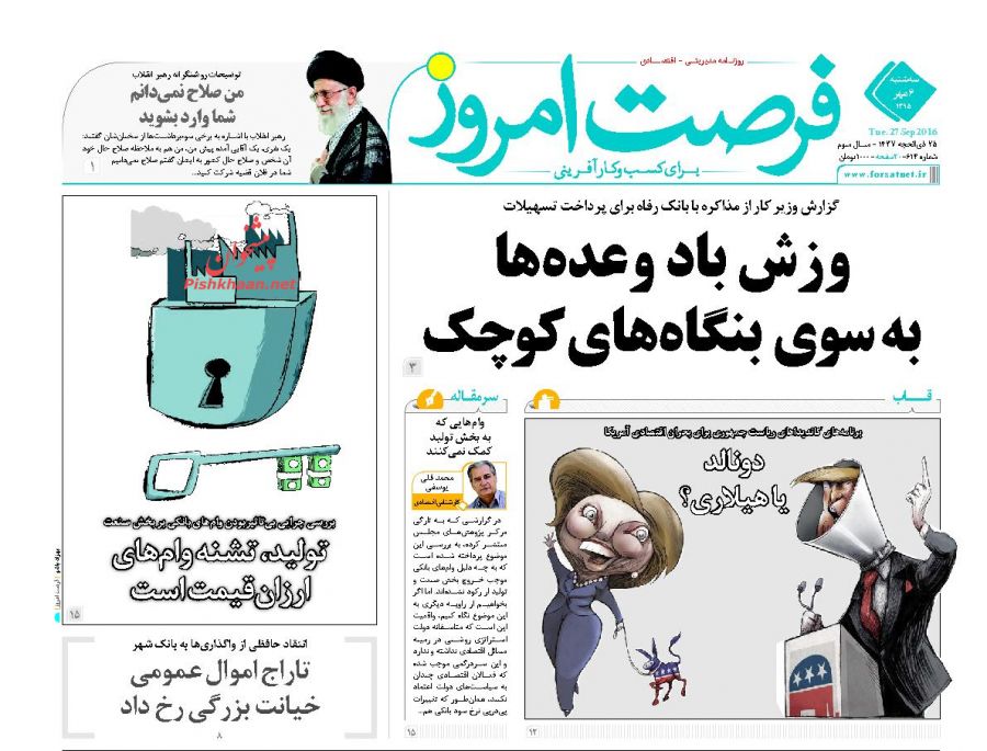 صفحه نخست روزنامه‌های اقتصادی ۶ مهر ۹۵
