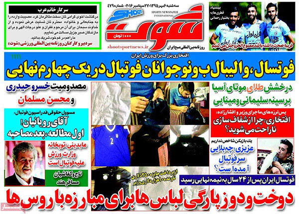 صفحه اول روزنامه‌های ورزشی ۶ مهر ۹۵