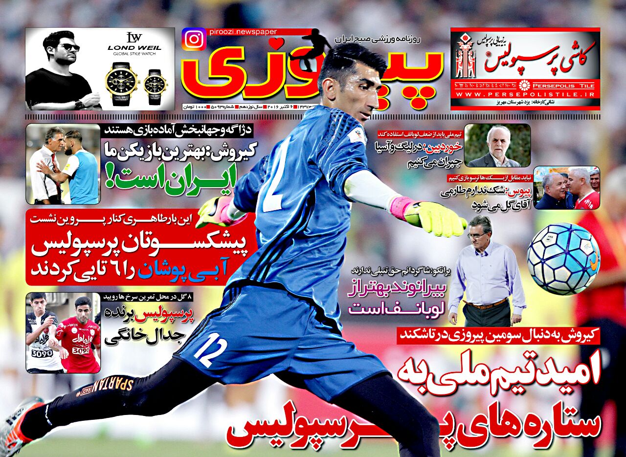 صفحه اول روزنامه‌های ورزشی ۱۵ مهر ۹۵
