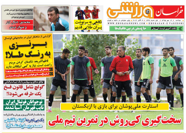 صفحه اول روزنامه‌های ورزشی ۱۲ مهر ۹۵