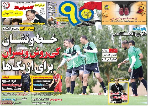 صفحه اول روزنامه‌های ورزشی ۱۴ مهر ۹۵