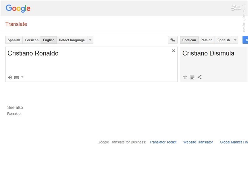 «گوگل» رونالدو را «متظاهر» معرفی کرد!+عکس