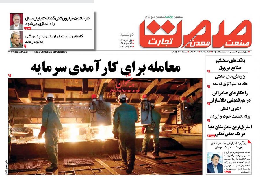 صفحه نخست روزنامه‌های اقتصادی۱ آذر ۹۵