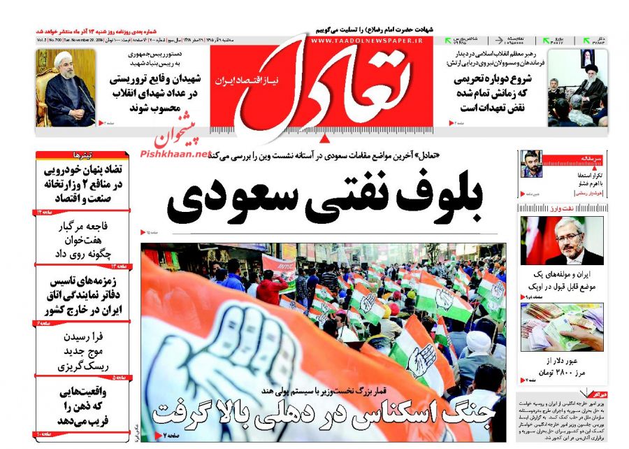 صفحه نخست روزنامه‌های اقتصادی۹ آذر ۹۵