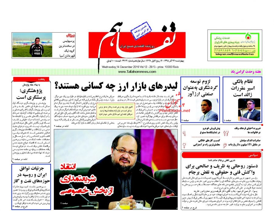 صفحه نخست روزنامههای اقتصادی۲۴ آذر ۹۵ صفحه نخست روزنامههای اقتصادی۲۴ آذر ۹۵
