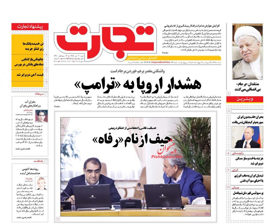 صفحه نخست روزنامه‌های اقتصادی۴دی ۹۵