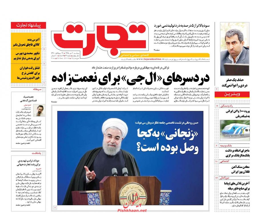 صفحه نخست روزنامه‌های اقتصادی۹دی ۹۵