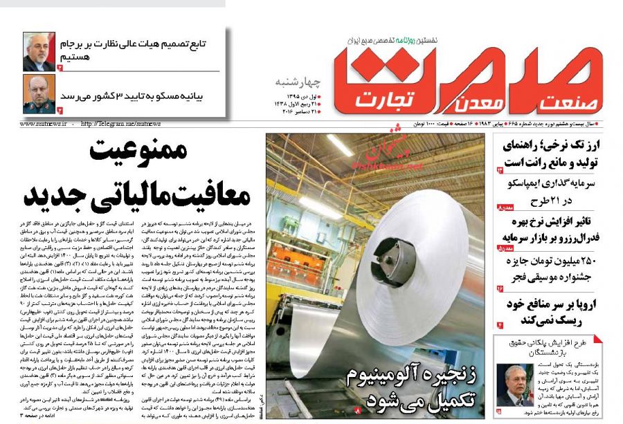 صفحه نخست روزنامه‌های اقتصادی۱دی ۹۵