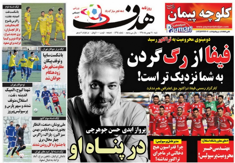 صفحه اول روزنامه‌های ورزشی ۱۶ بهمن ۹۵