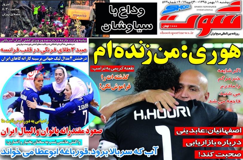 صفحه اول روزنامه‌های ورزشی ۱۱ بهمن ۹۵