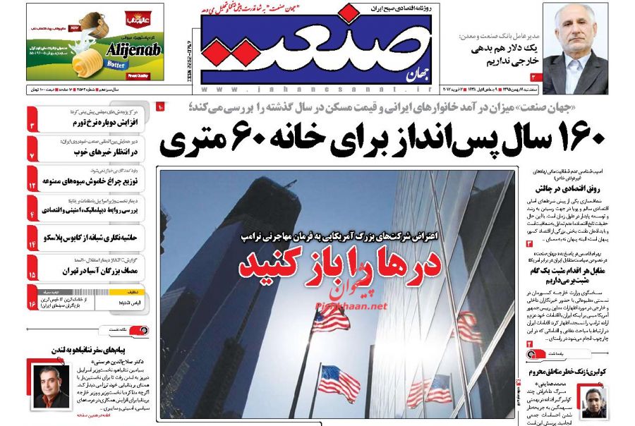 صفحه نخست روزنامه‌های اقتصادی ۱۹ بهمن ۹۵
