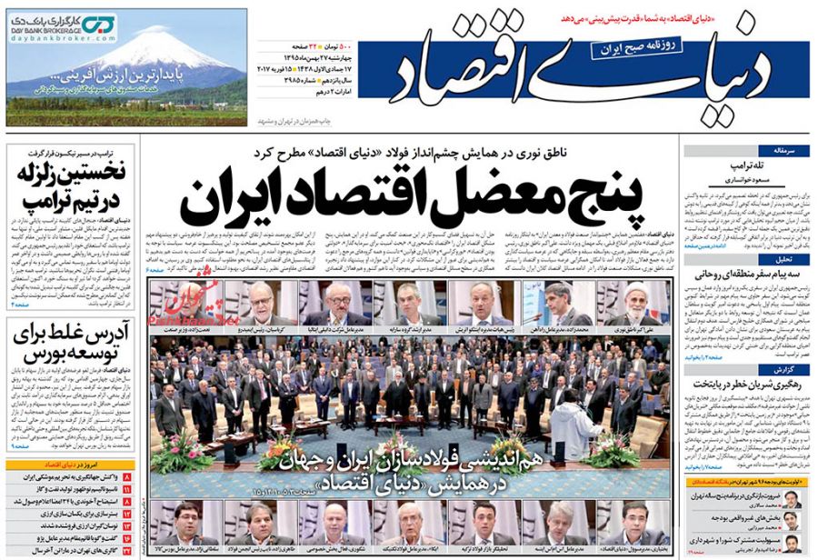 صفحه نخست روزنامه‌های اقتصادی ۲۷ بهمن ۹۵