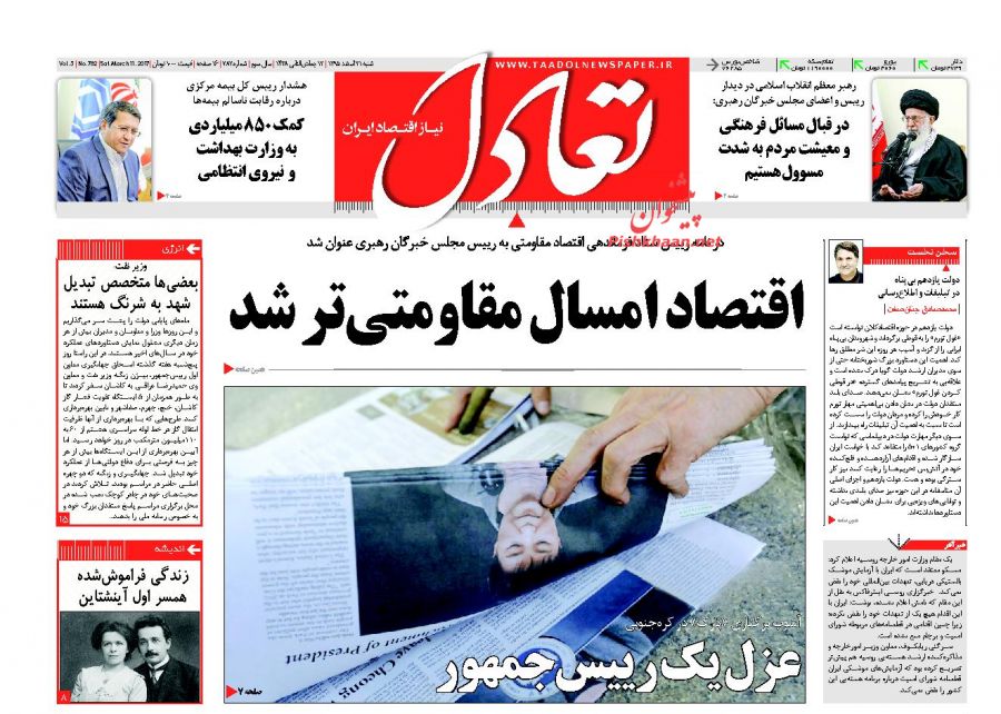 صفحه نخست روزنامه‌های اقتصادی ۲۱اسفند ۹۵