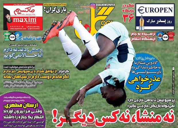 صفحه اول روزنامه‌های ورزشی ۲۱ فروردین ۹۶