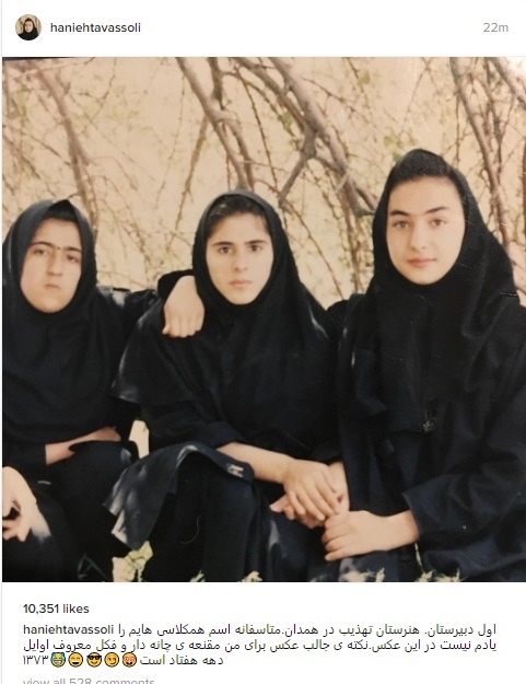 هانیه توسلی ۲۳ سال پیش در دوران دبیرستان+عکس