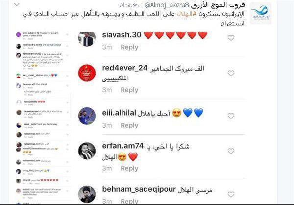 هجوم هواداران پرسپولیس به صفحه الهلال