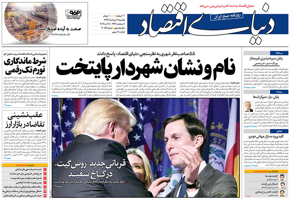 صفحه نخست روزنامه‌های اقتصادی ۷ خرداد ۹۶