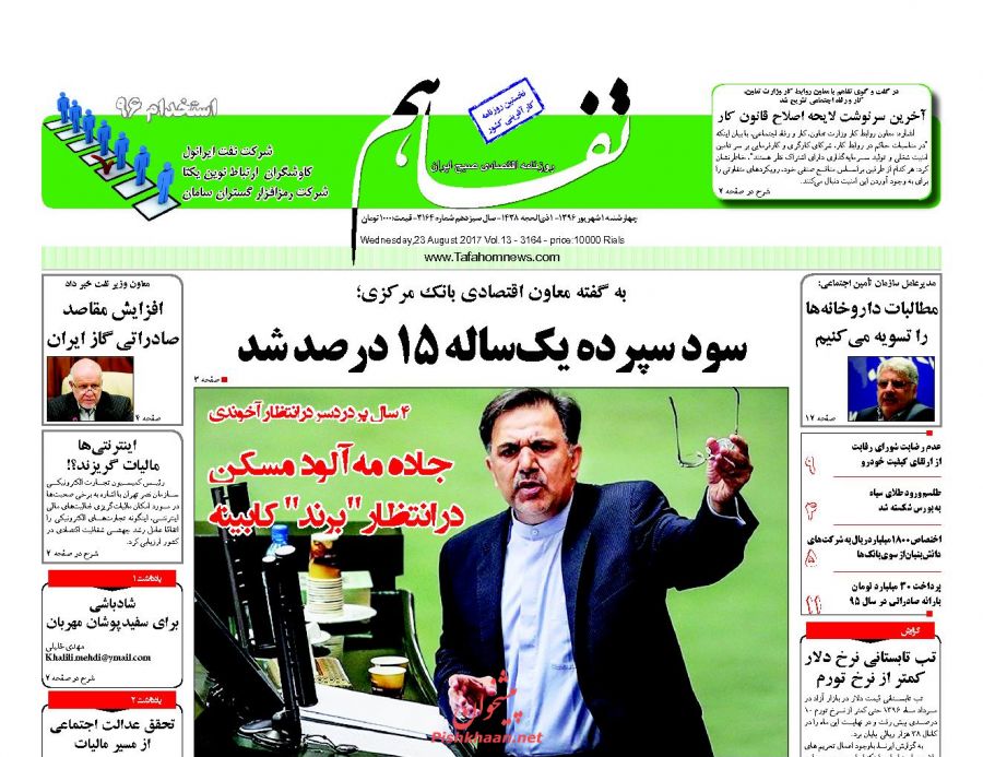 صفحه نخست روزنامه‌های اقتصادی ۱ شهریور ۹۶