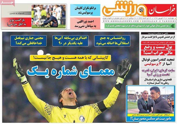 صفحه اول روزنامه‌های ورزشی ۲۹ شهریور ۹۶