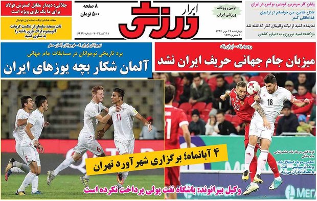صفحه اول روزنامه‌های ورزشی ۱۹ مهر ۹۶