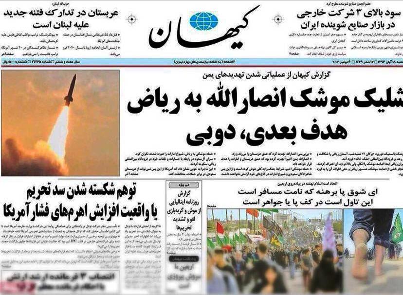 توقیف ۲ روزه روزنامه کیهان بخاطر تیتر جنجالی+عکس توقیف ۲ روزه روزنامه کیهان بخاطر تیتر جنجالی+عکس