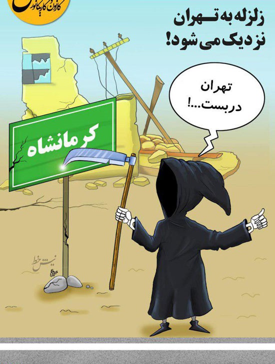 زلزله به تهران نزدیک می‌ شود!