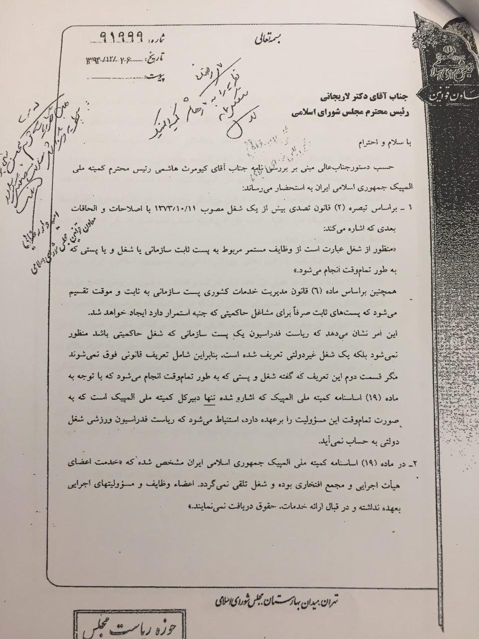 واکنش لاریجانی به دوشغله بودن رئیس کمیته ملی المپیک