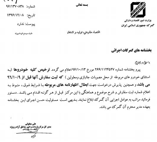 صدور بخشنامه جدید برای واردات خودرو