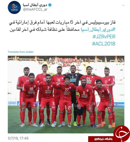 گاف توییتری AFC عرب