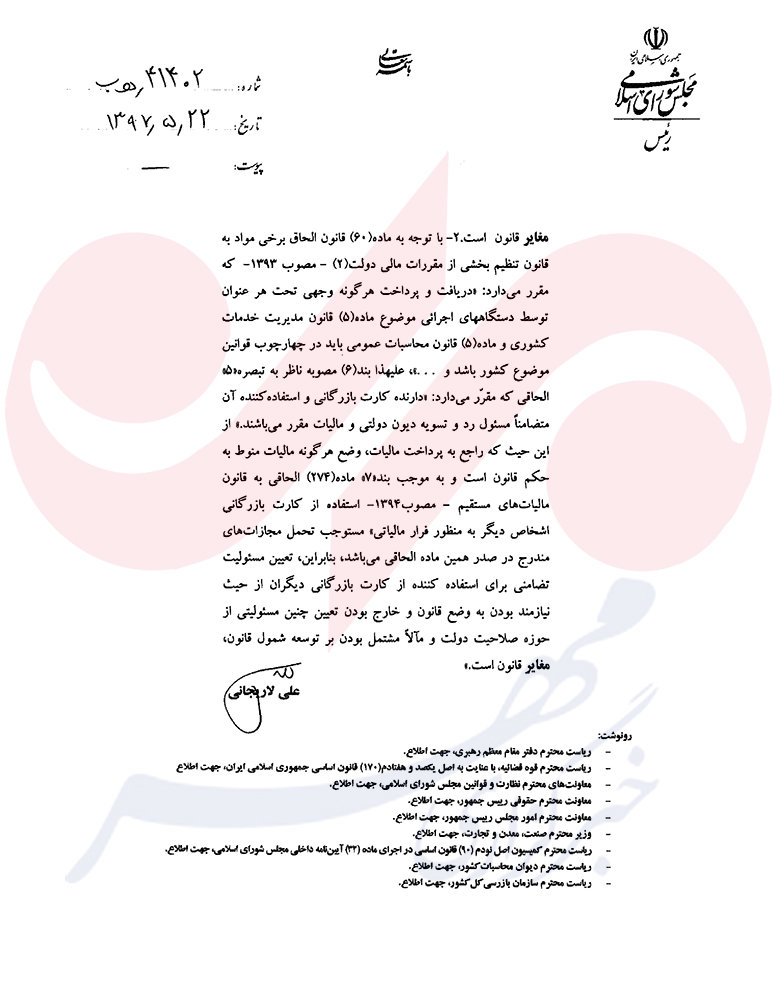 مخالفت مجلس با مصوبه «رانت‌آور» دولت
