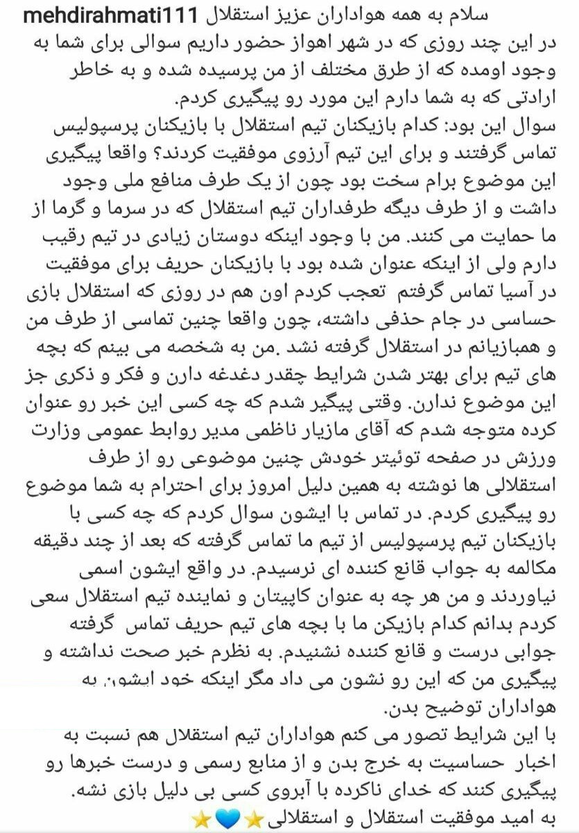 رحمتی،خبررسمی‌تماس‌باپرسپولیسی‌هاراتکذیب‌کرد!