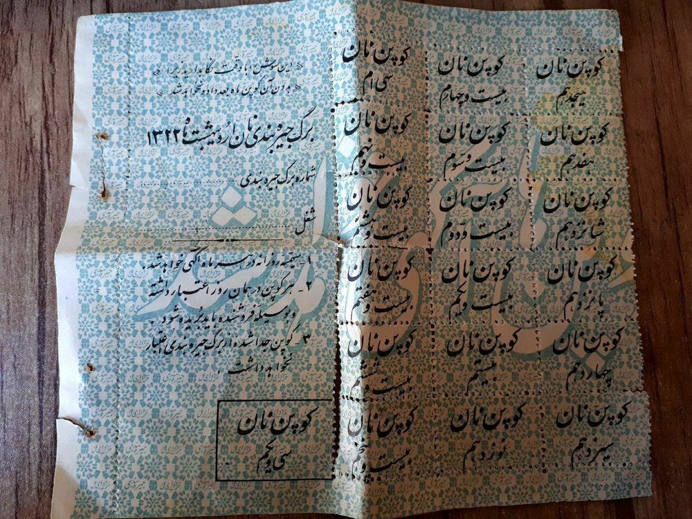 تصویری از کوپن نان در قحطی و جیره‌بندی سال ۱۳۲۲