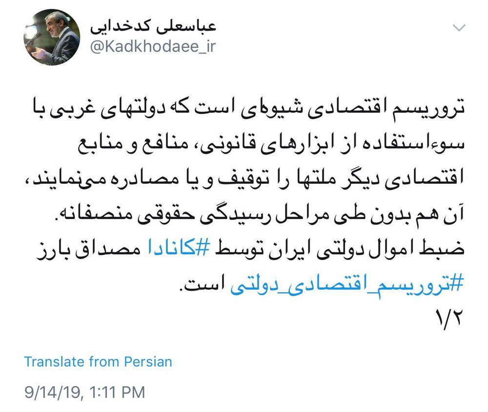 توییت کدخدایی درباره ضبط اموال ایران توسط دولت کانادا