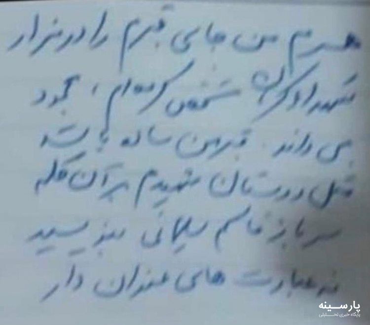 عکس| بخشی از وصیتنامه دست‌نویس سردار شهید قاسم سلیمانی