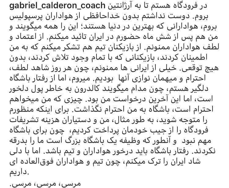 خداحافظی کالدرون از هواداران پرسپولیس/عکس