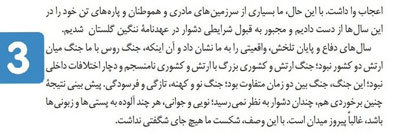 حذف جنایت‌های تاریخی روسیه از کتاب «فارسی ۲»!