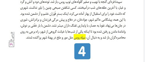 حذف جنایت‌های تاریخی روسیه از کتاب «فارسی ۲»!