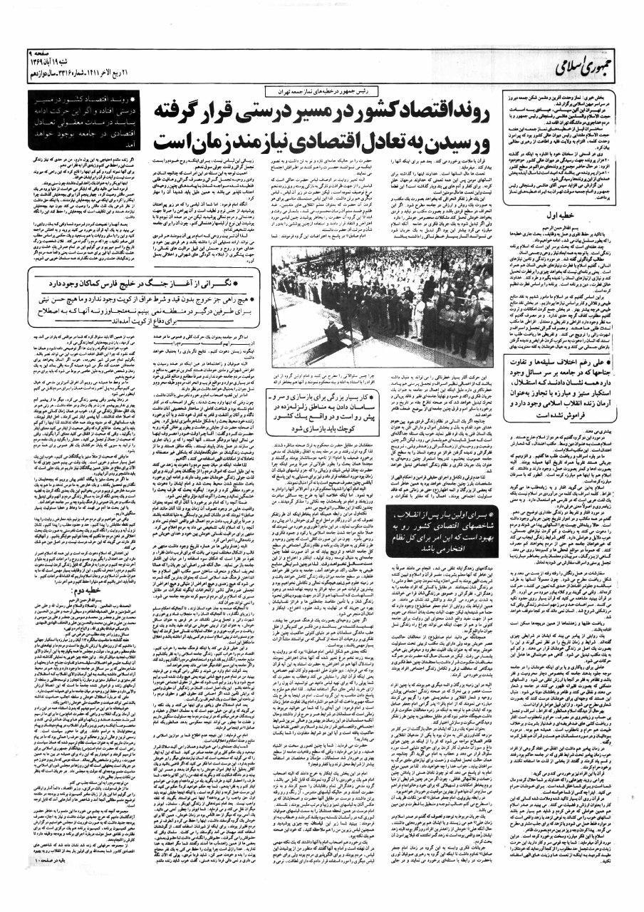 خطبه تجمل؛ سخنان ساختگی که محسن رضایی به هاشمی رفسنجانی نسبت داد