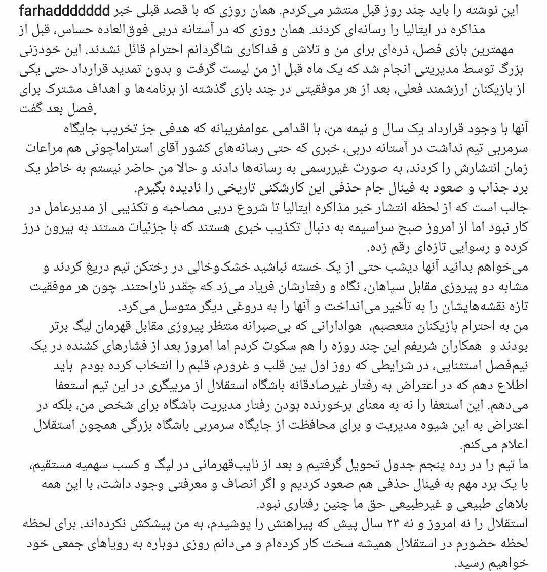 (عکس) فرهاد مجیدی از سرمربیگری استقلال استعفا کرد!