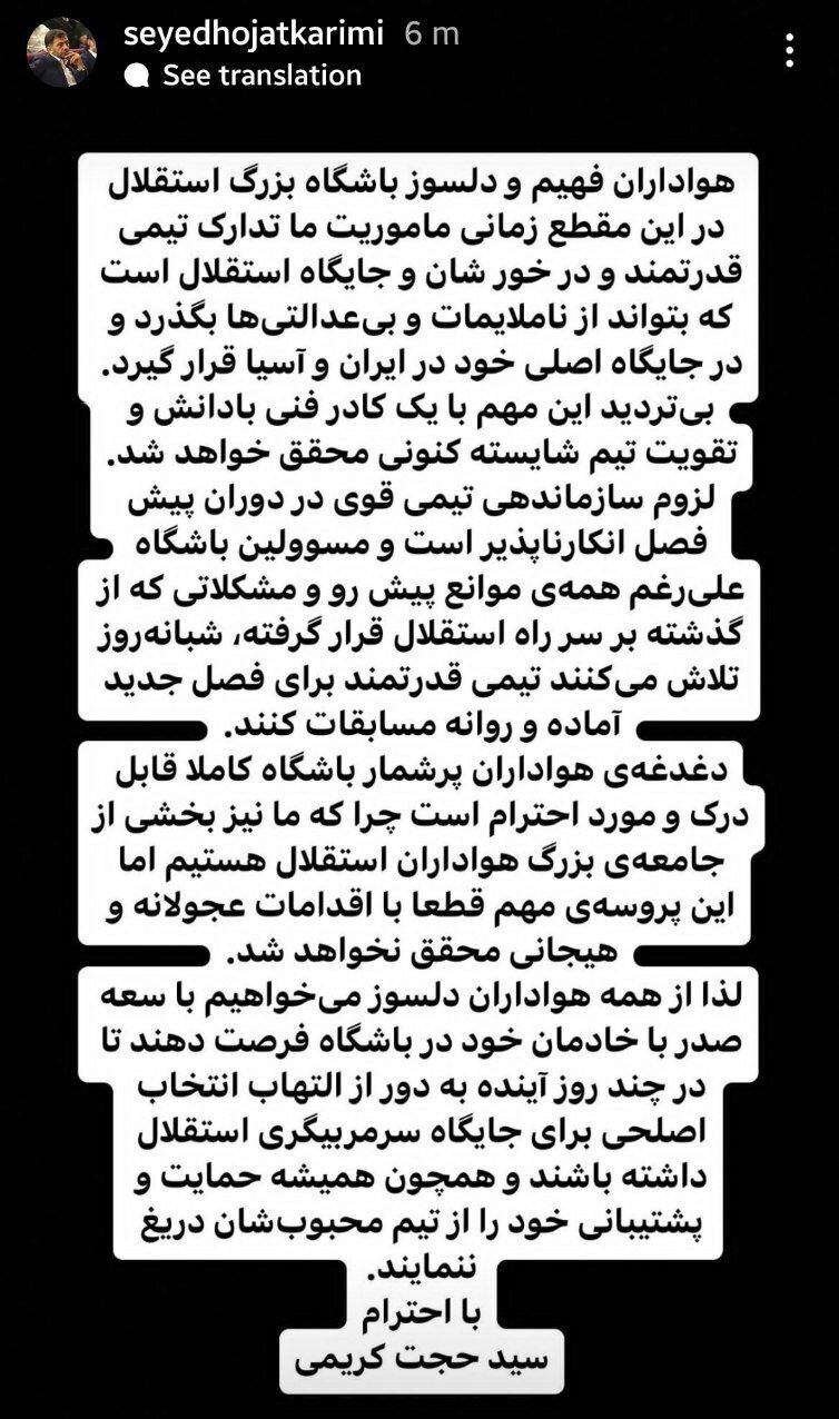 توضیحات سرپرست استقلال در مورد انتخاب مربی این تیم